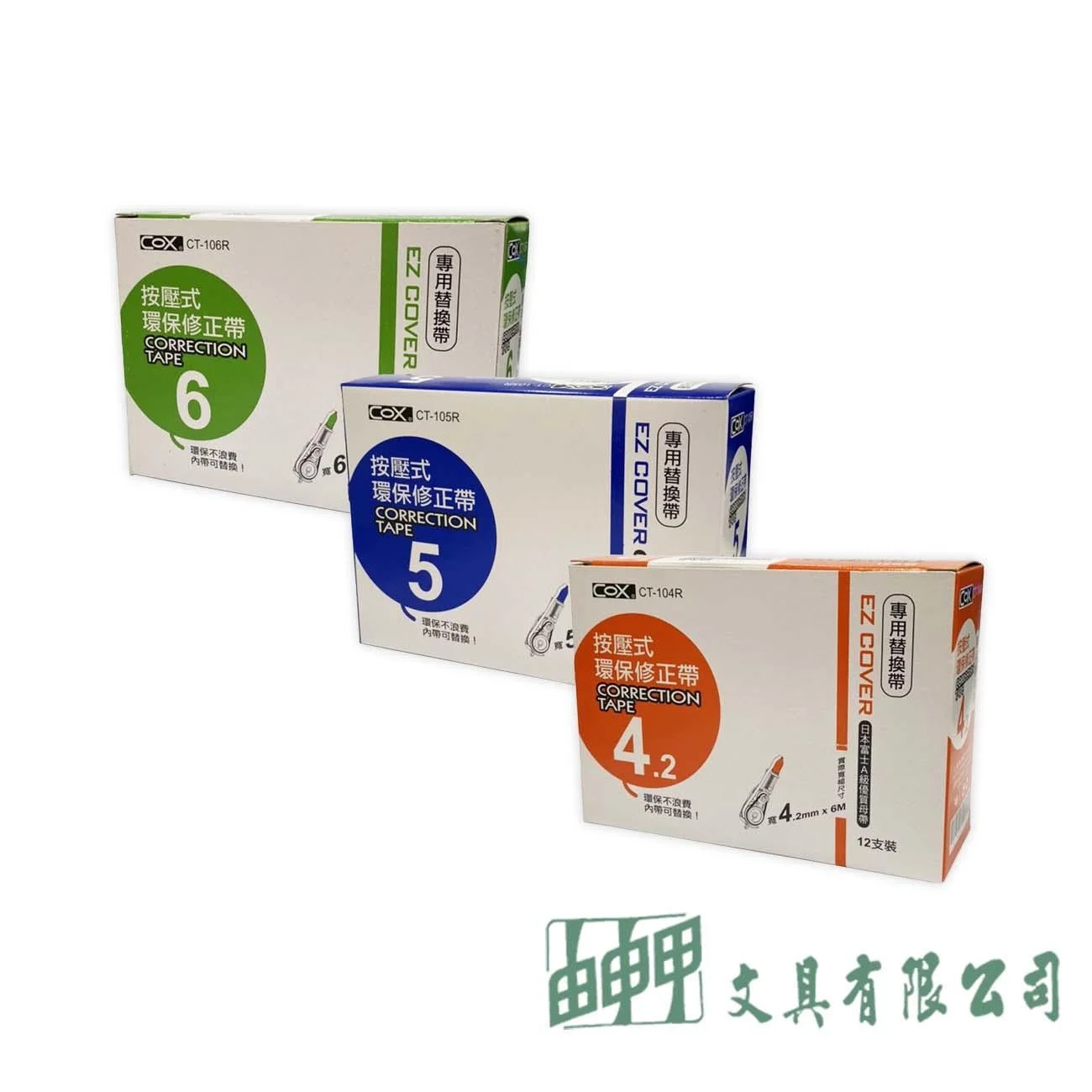 三燕COX CT-104R/CT-105R/CT-106R按壓式環保修正帶/補充帶(12入)