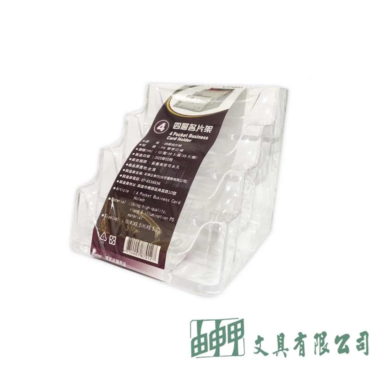 POMEI博美 名片架-四層