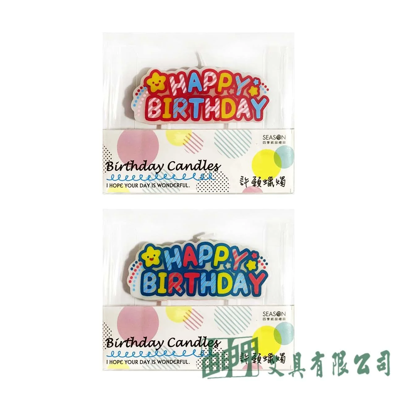 四季紙品禮品 生日蠟燭-粉排/藍排