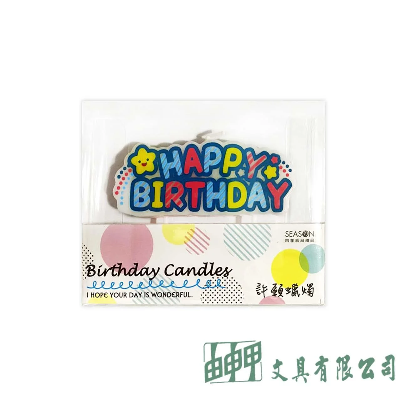 四季紙品禮品 生日蠟燭-粉排/藍排
