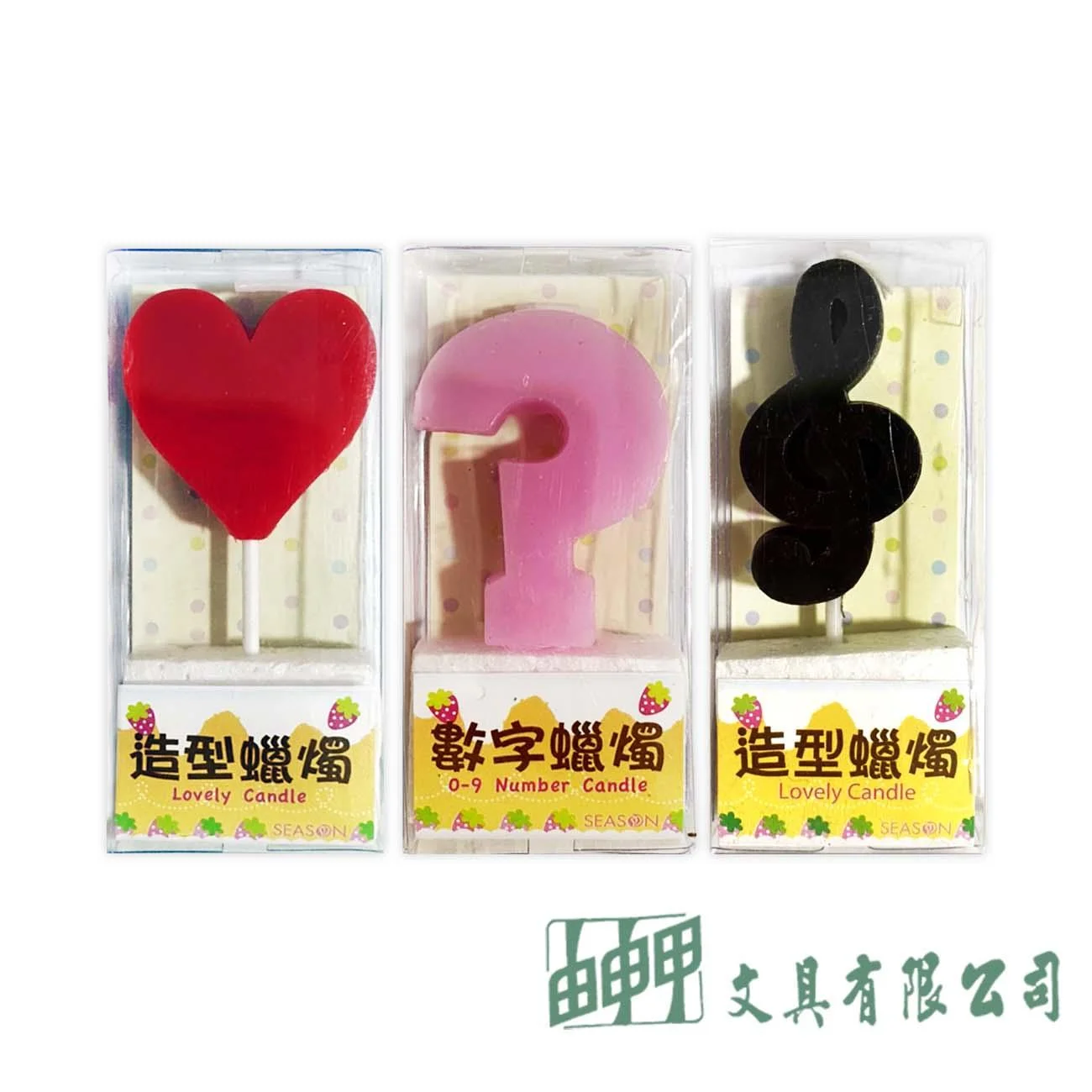 四季紙品禮品 造型蠟燭-愛心/問號/高音