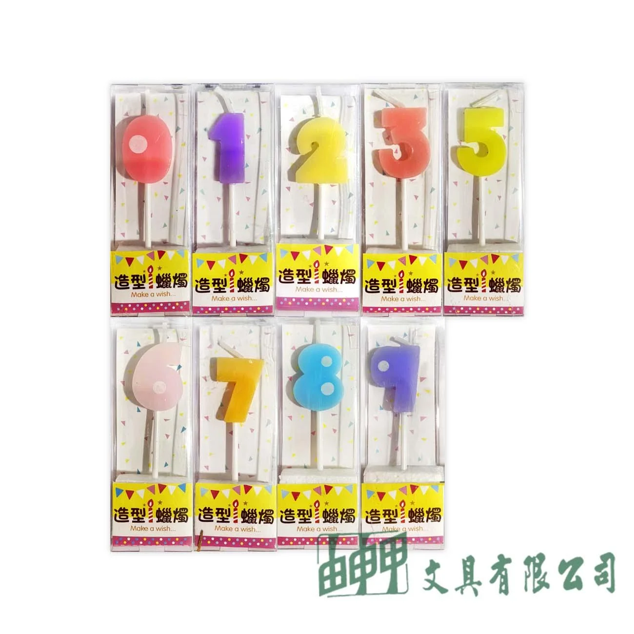 四季紙品禮品 數字造型蠟燭1~0