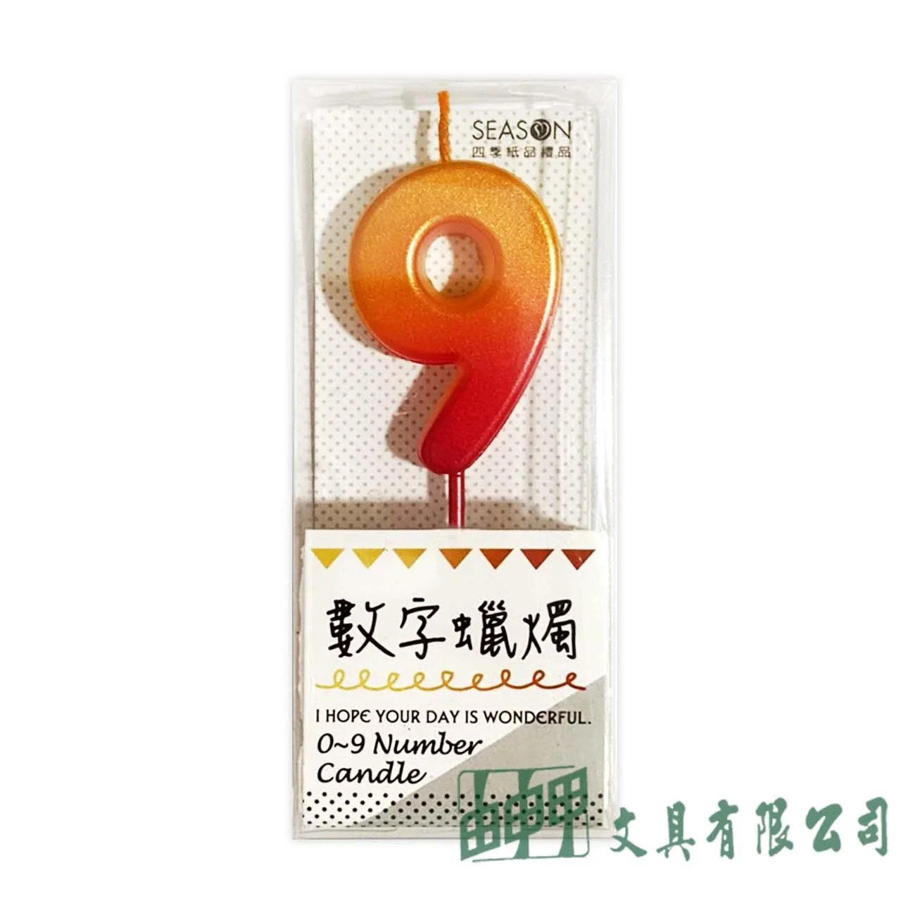 四季紙品禮品 漸層數字蠟燭1~0