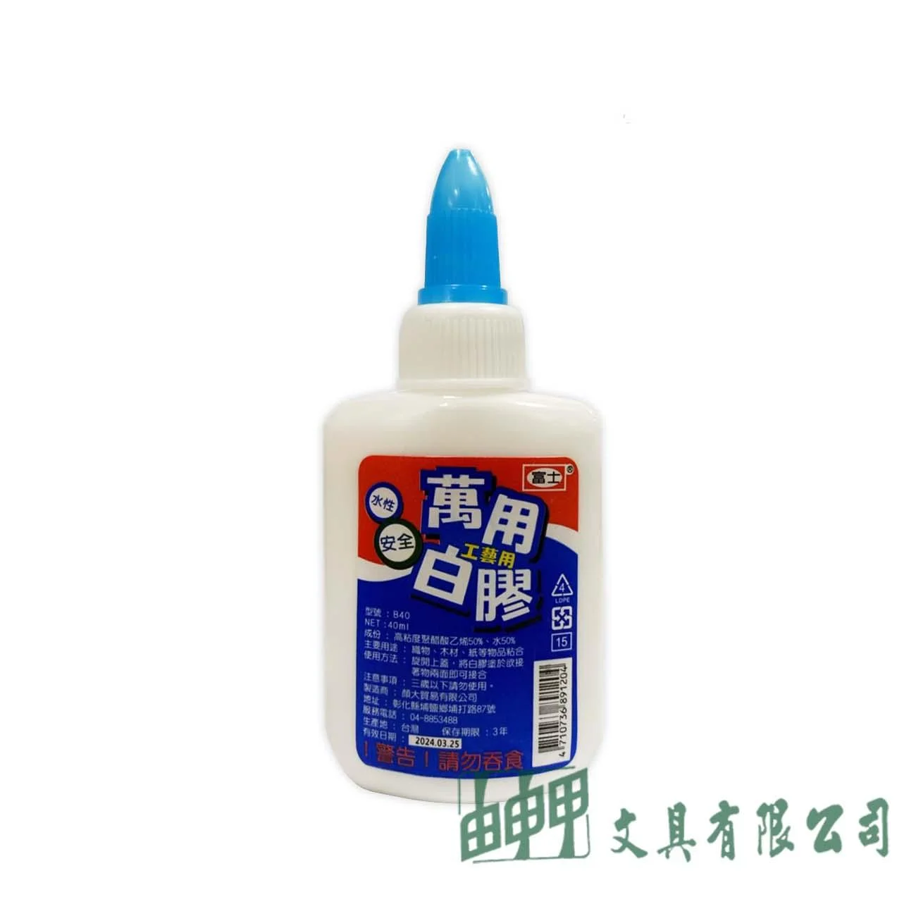 富士 扁瓶白膠/小40ML