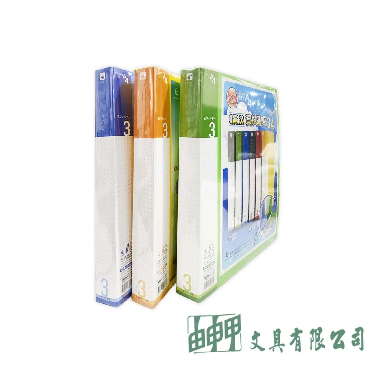 誌揚文具 PPA4橫紋1"O型3孔資料夾+封套