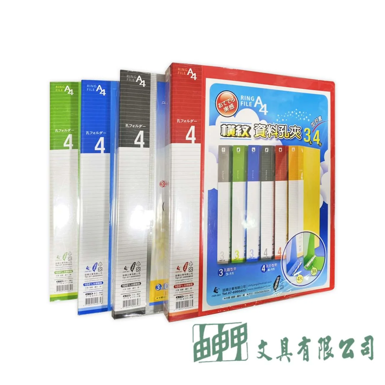 誌揚文具 A4橫紋D型4孔夾+封面