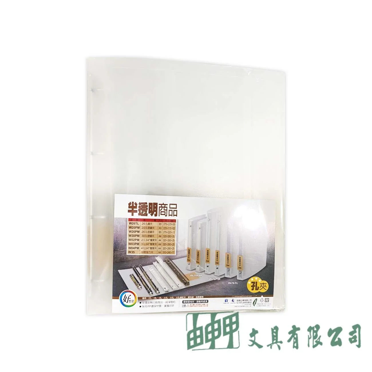 誌揚文具 無印3/4" 4孔夾