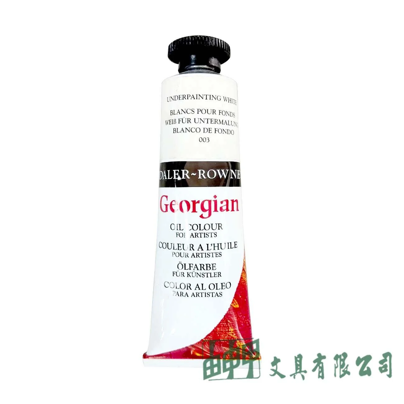 朗尼 ROWNEY 油畫顏料Georgian(學院級)/38ml