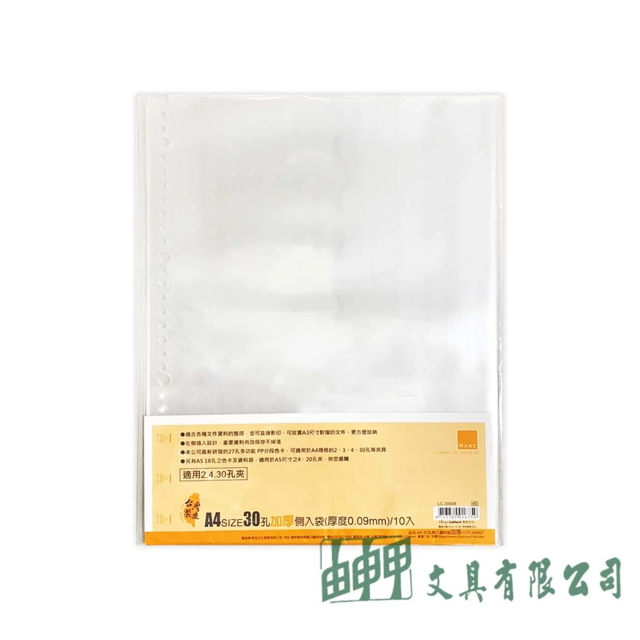 珠友文化 30008 A4/13K 30孔側入資料袋10入(加厚)