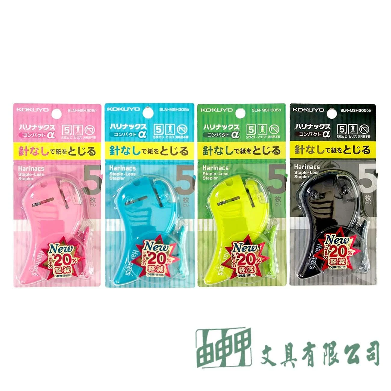 KOKUYO SLN-MSH305 Harinacs 無針訂書機