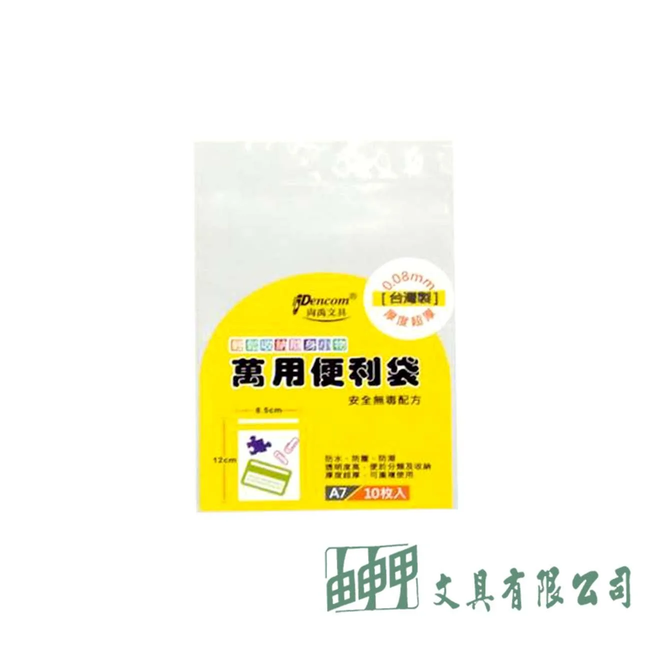 尚禹文具 PE-A7 萬用便利袋