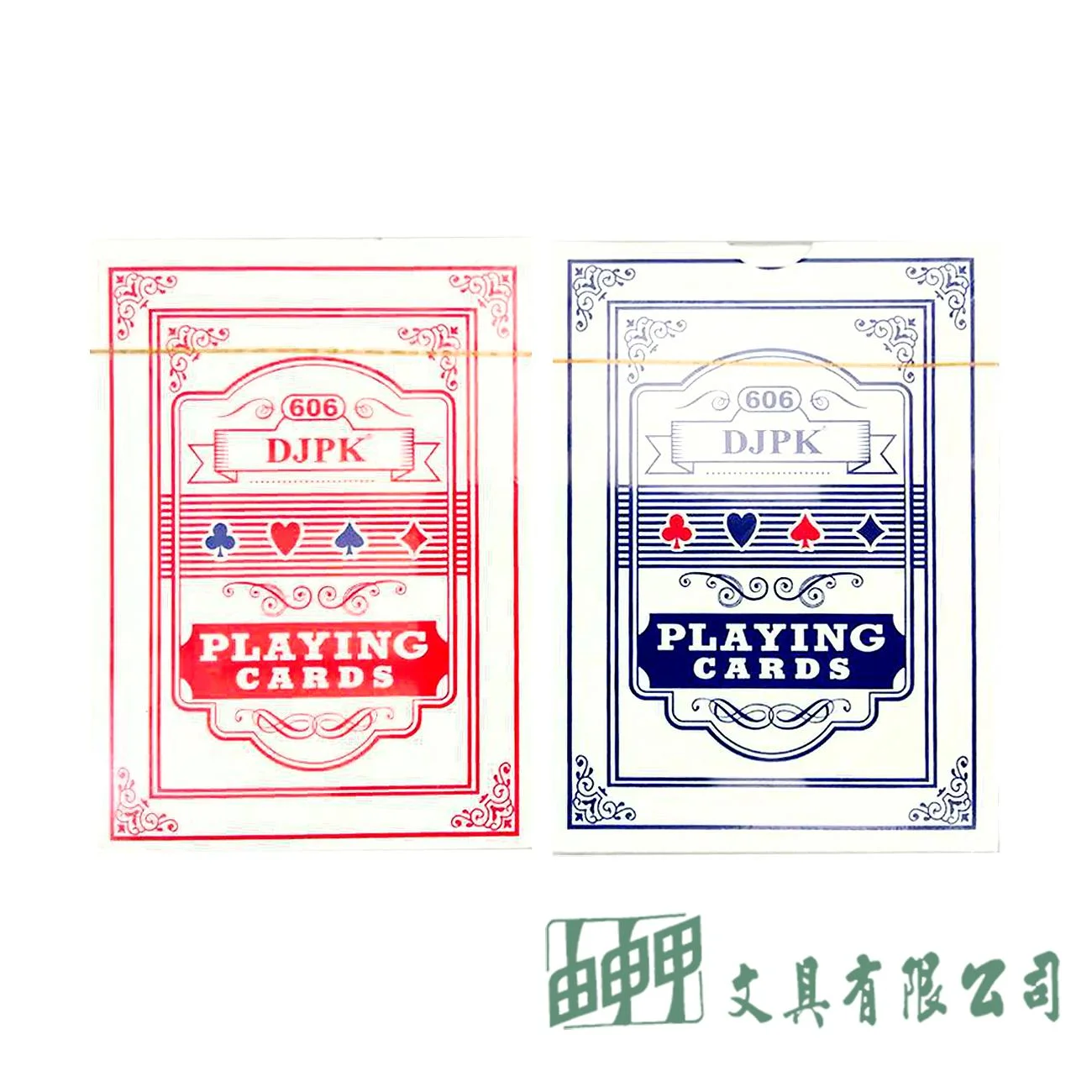 由申甲 NO.606 撲克牌