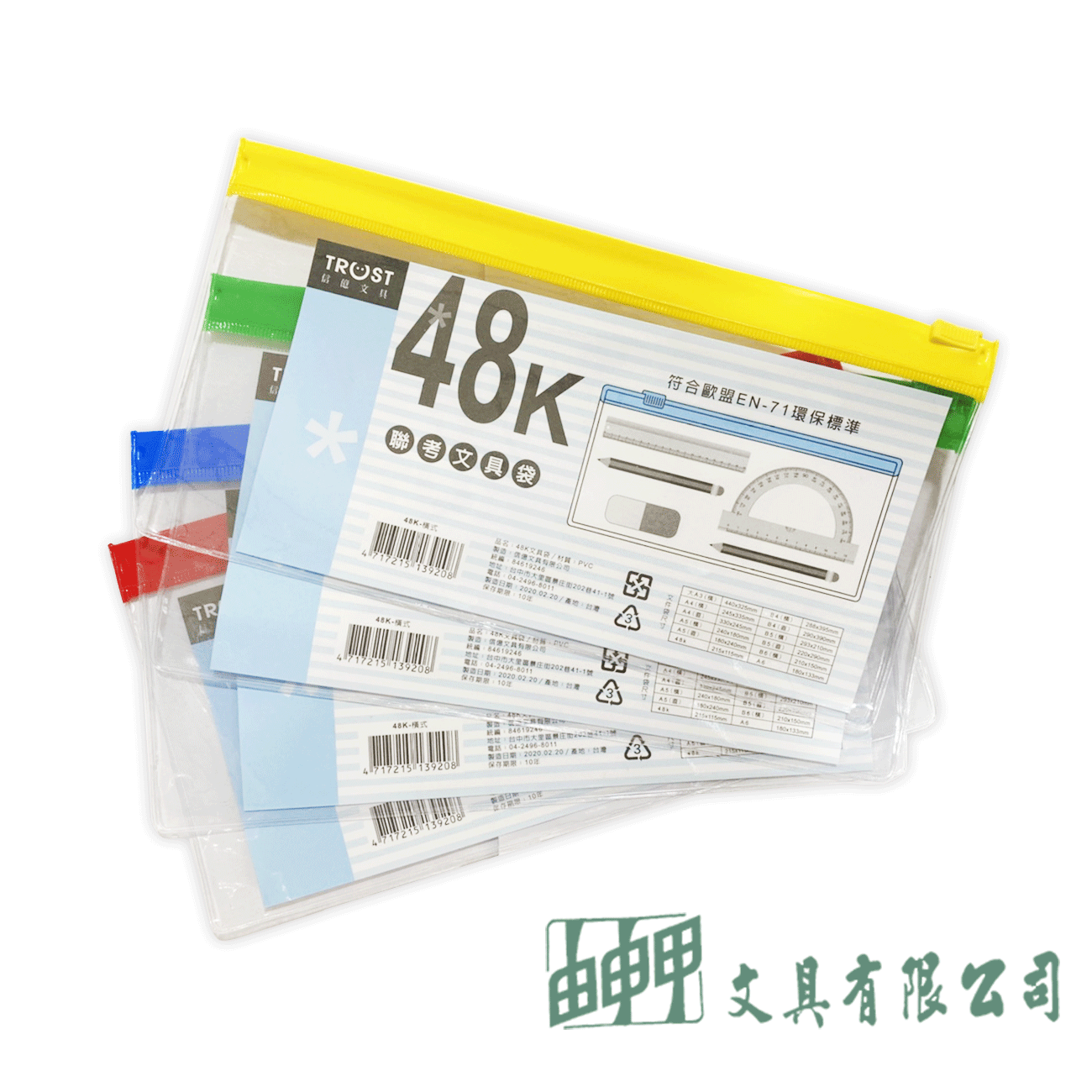 信億文具 48K小物收集袋
