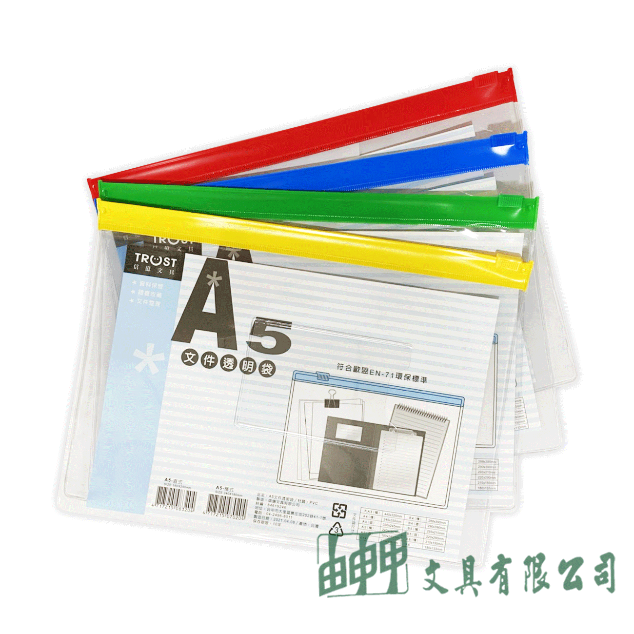 信億文具 A5文件透明袋橫式