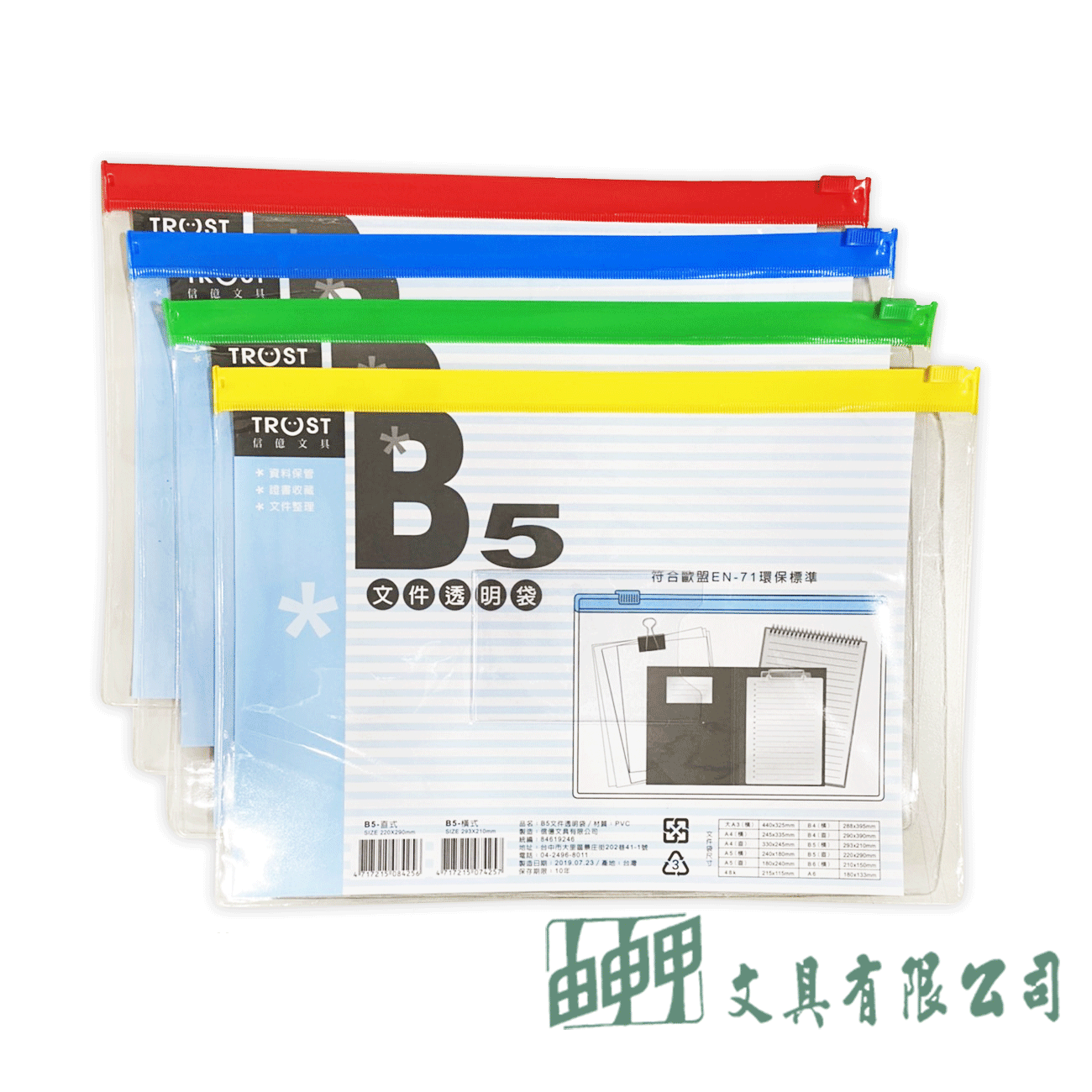 信億文具 B5文件透明袋-橫式