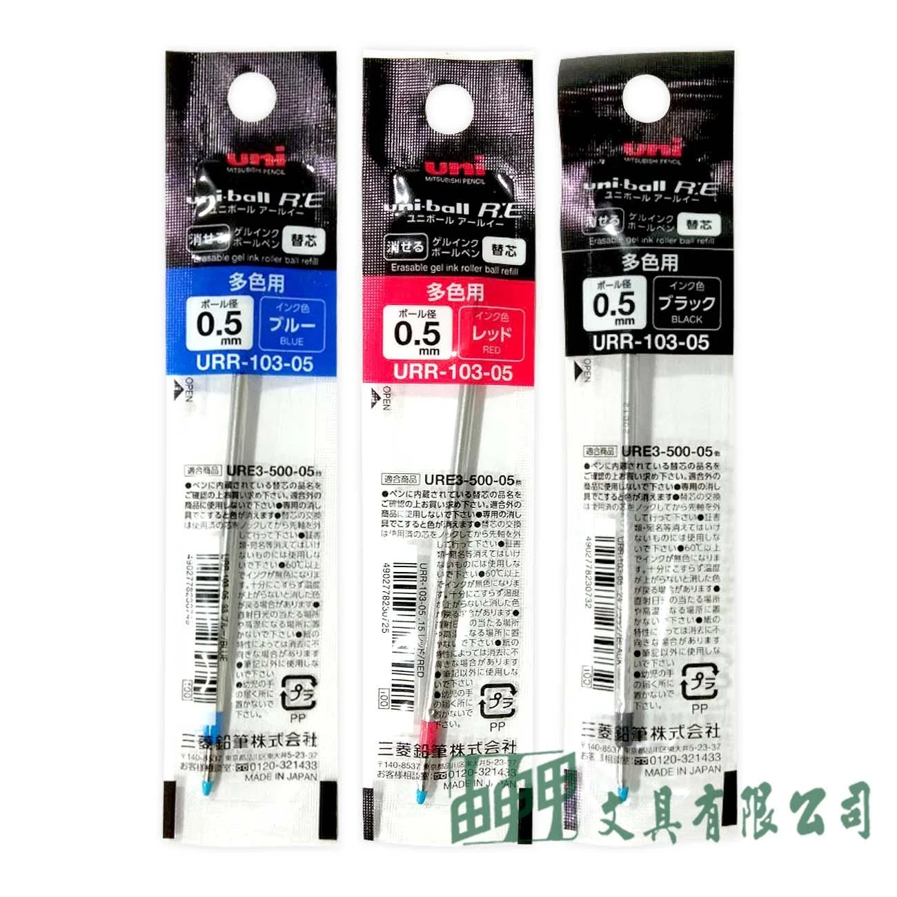 Uni 三菱 URR-103-05 三色摩擦筆0.5替芯 