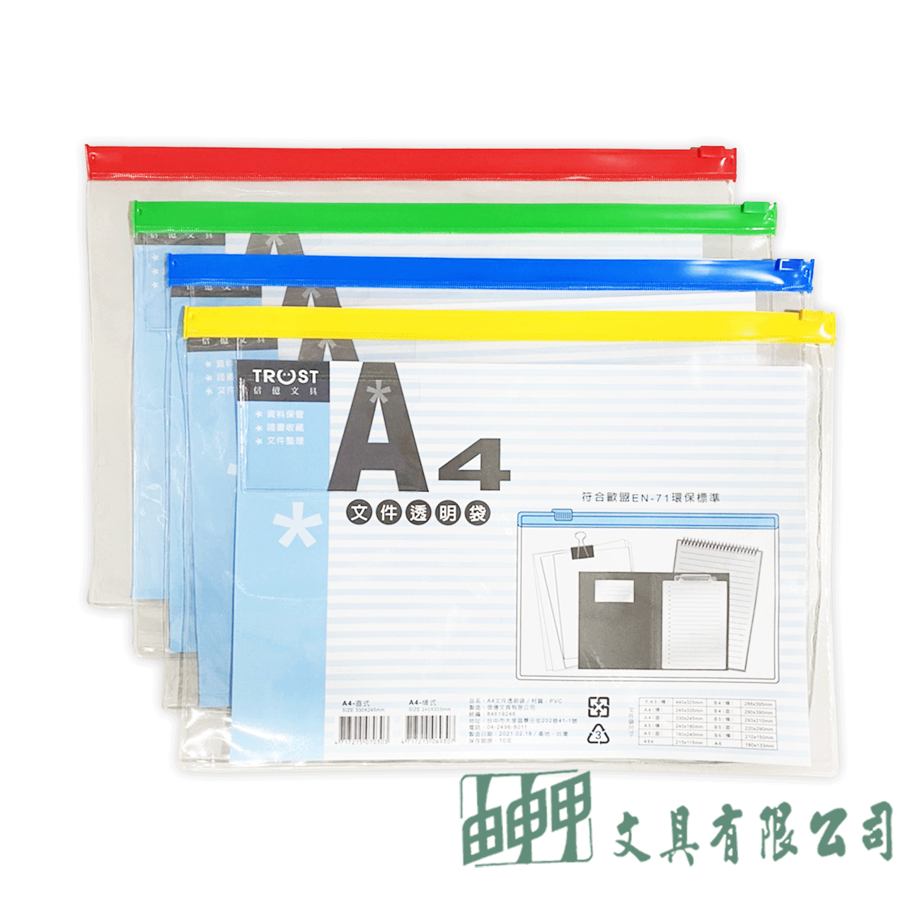 信億文具 A4文件透明袋-橫式