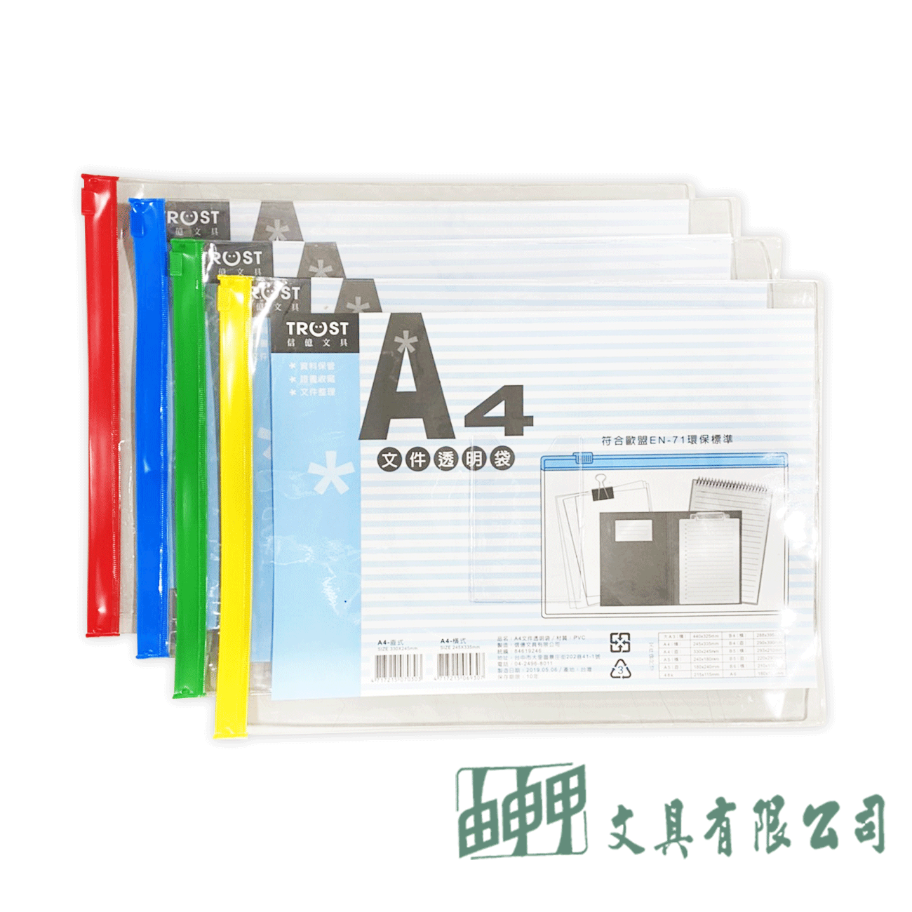 信億文具 A4文件透明袋-直式