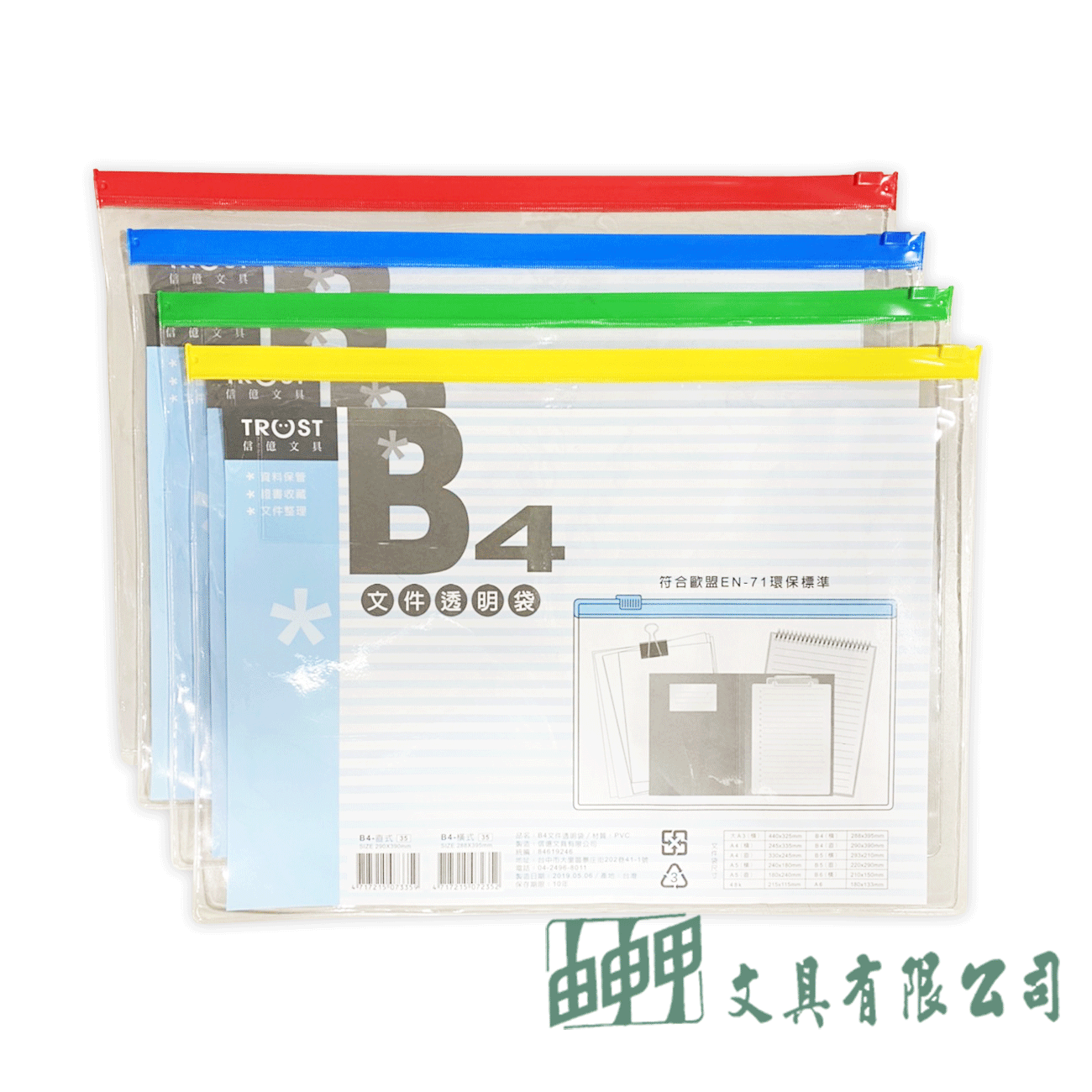 信億文具 B4文件透明袋-橫式