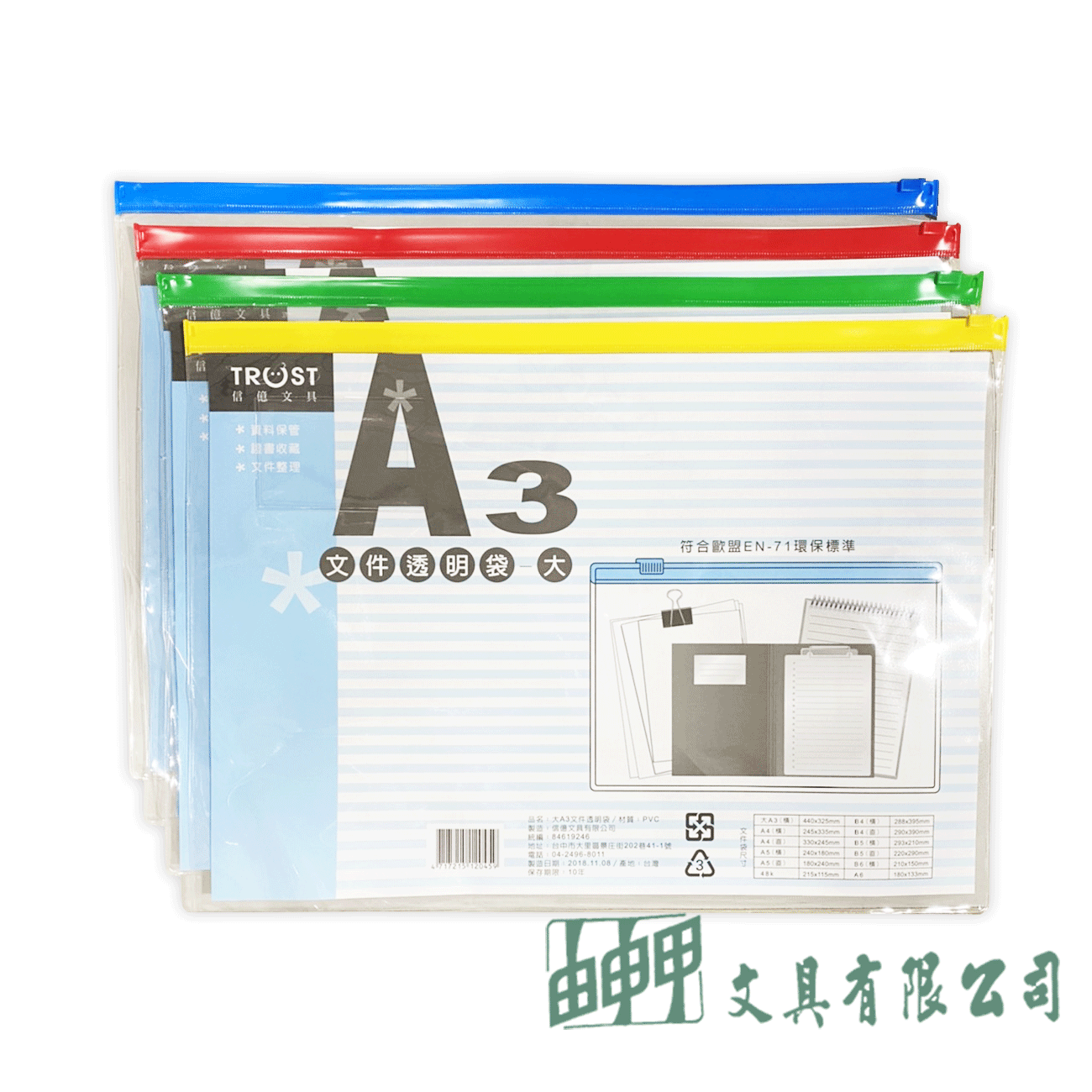 信億文具 A3加大 文件透明袋-橫式