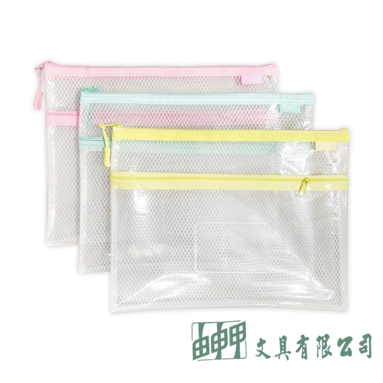 三燕COX NO.9263H B5環保雙層網格+透明收納拉鍊袋