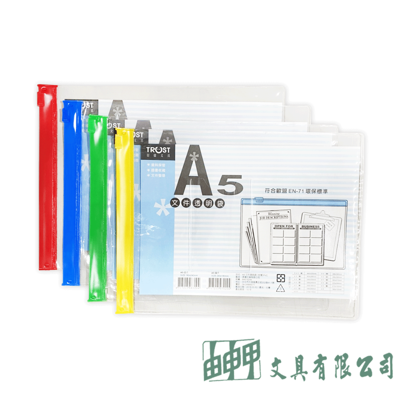 信億文具 A5文件透明袋-直式