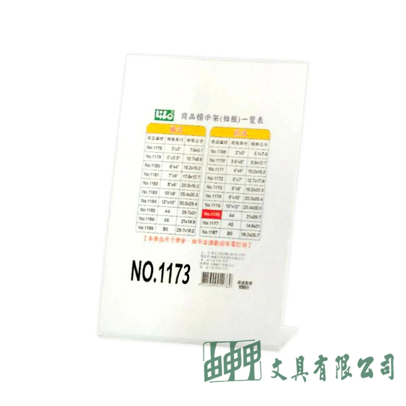 徠福 NO.1173 L型壓克力商品展示架