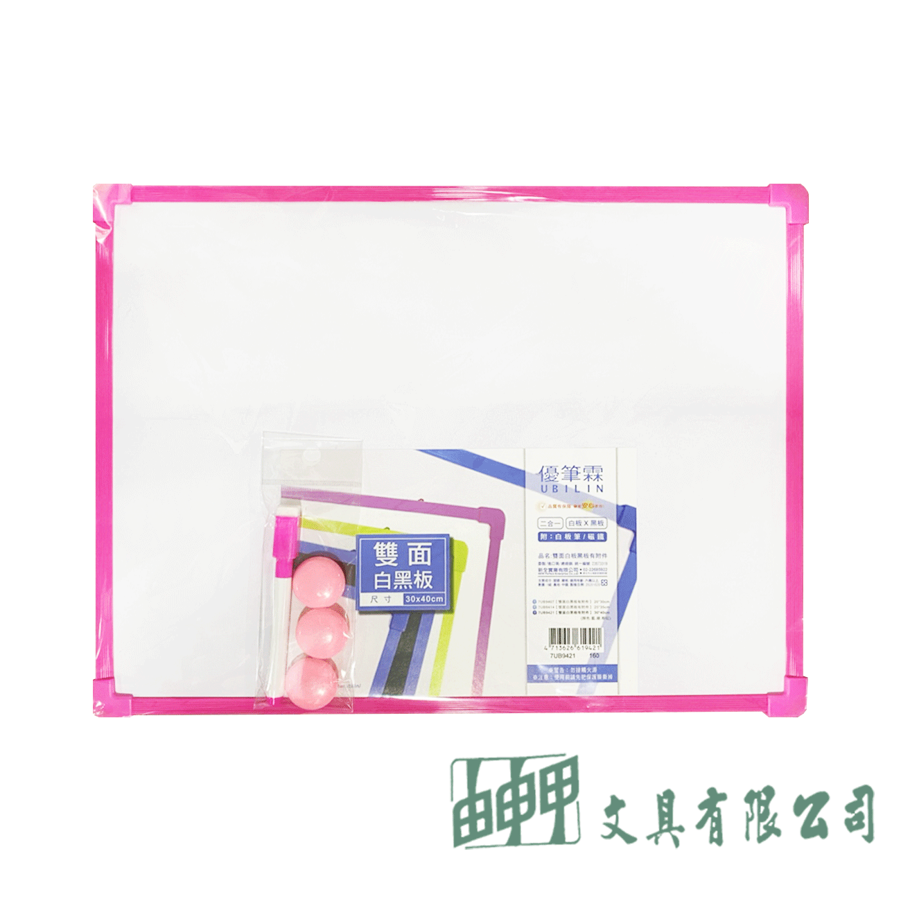 由申甲 7UB9421 雙面白.黑板附磁鐵白板筆