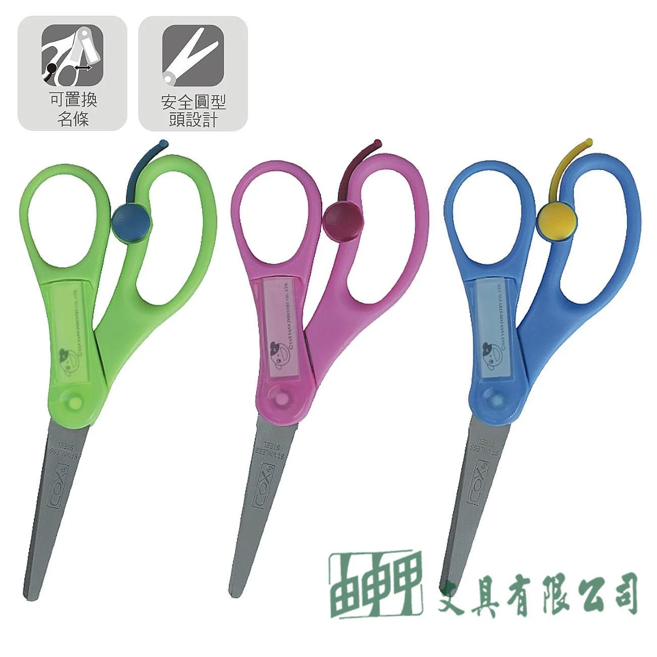 三燕COX S-133 可置式名條安全彈力剪刀