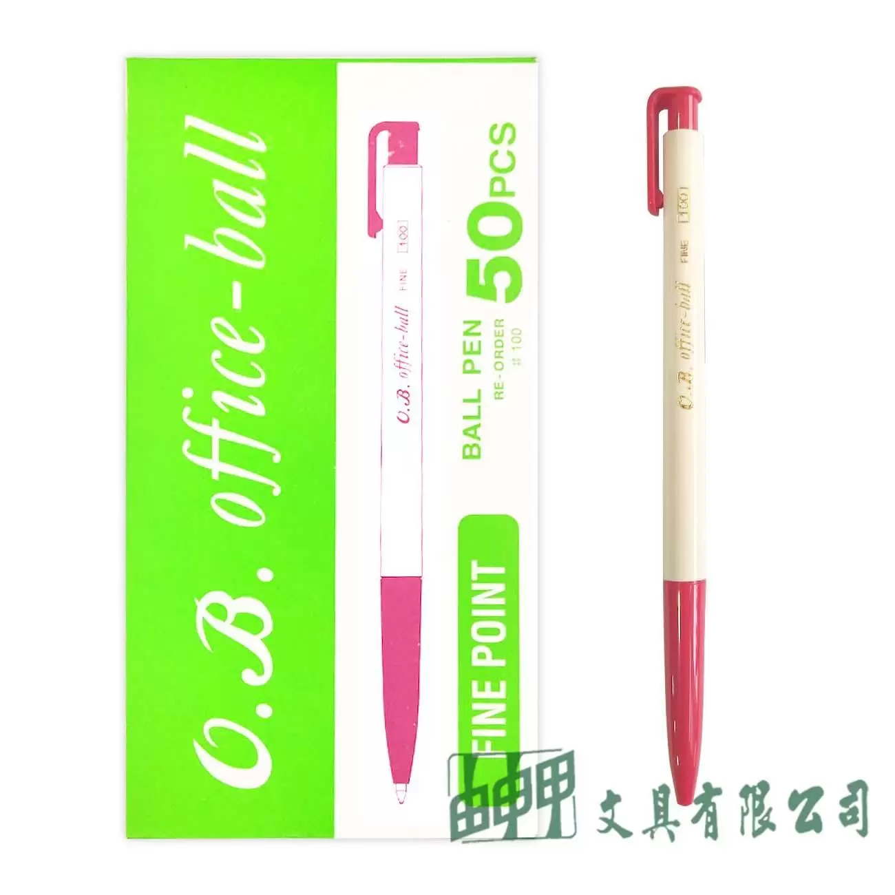 O.B. OB#100 自動原子筆/50入