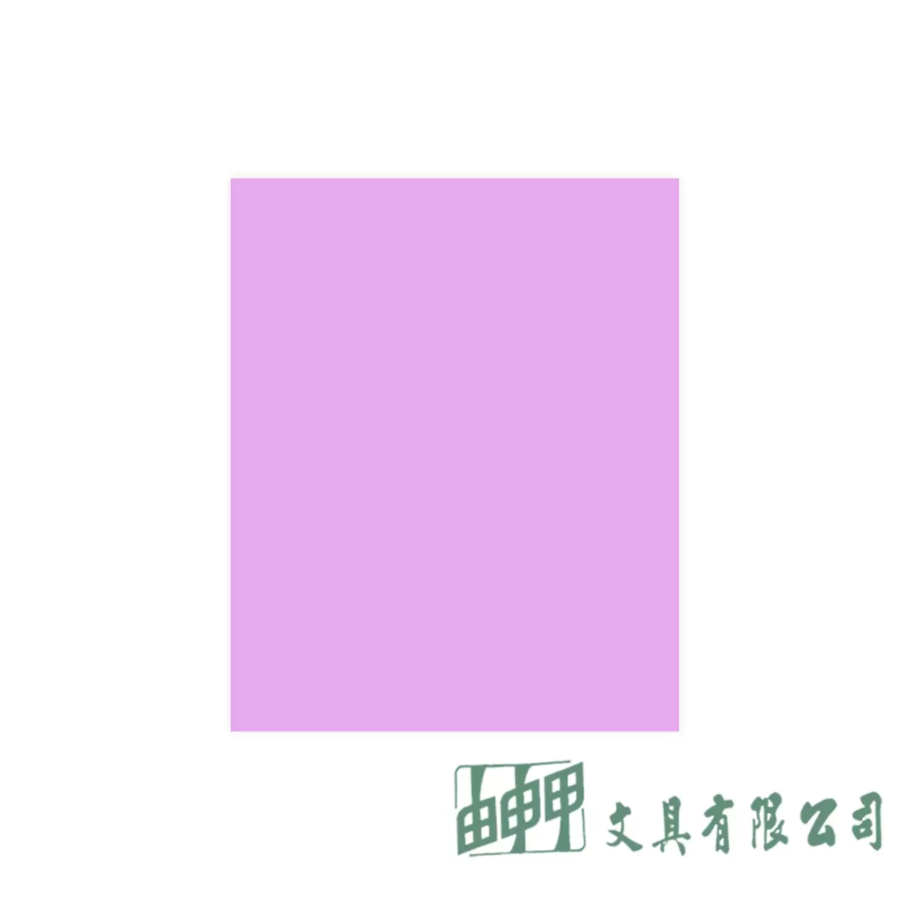 由申甲 B5彩色影印紙(多款顏色)