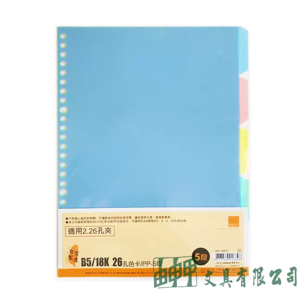 珠友文化 WA-18001 18K26孔PP色卡