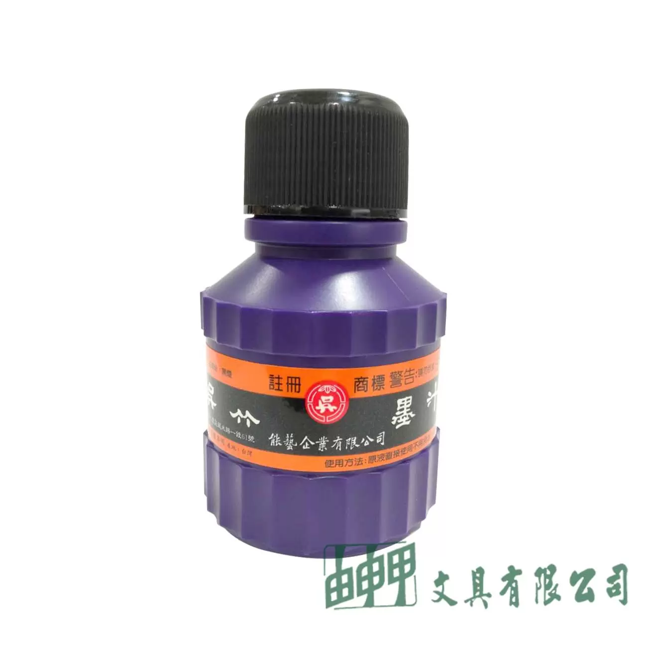 吳竹 墨汁/80CC