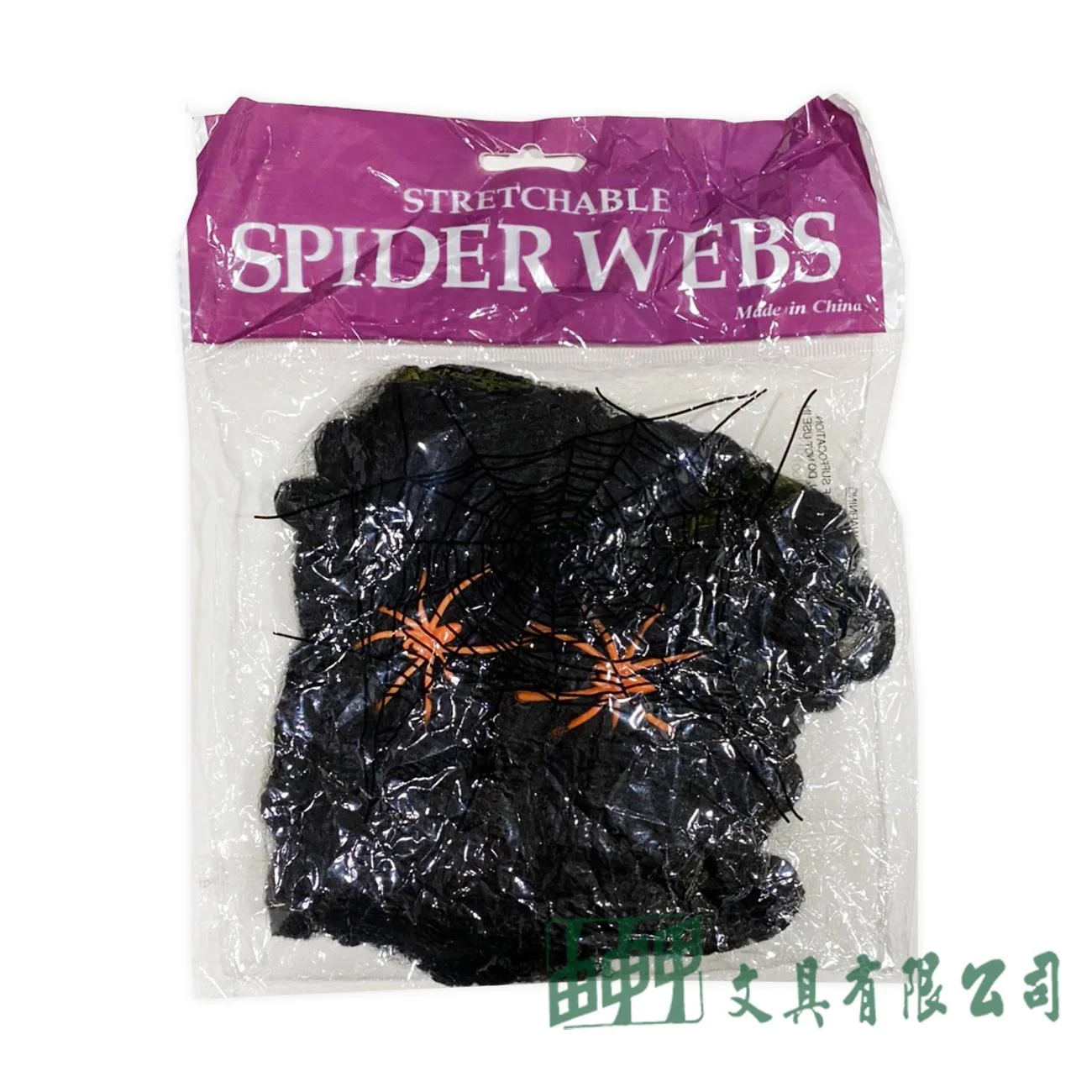 由申甲 蜘蛛棉