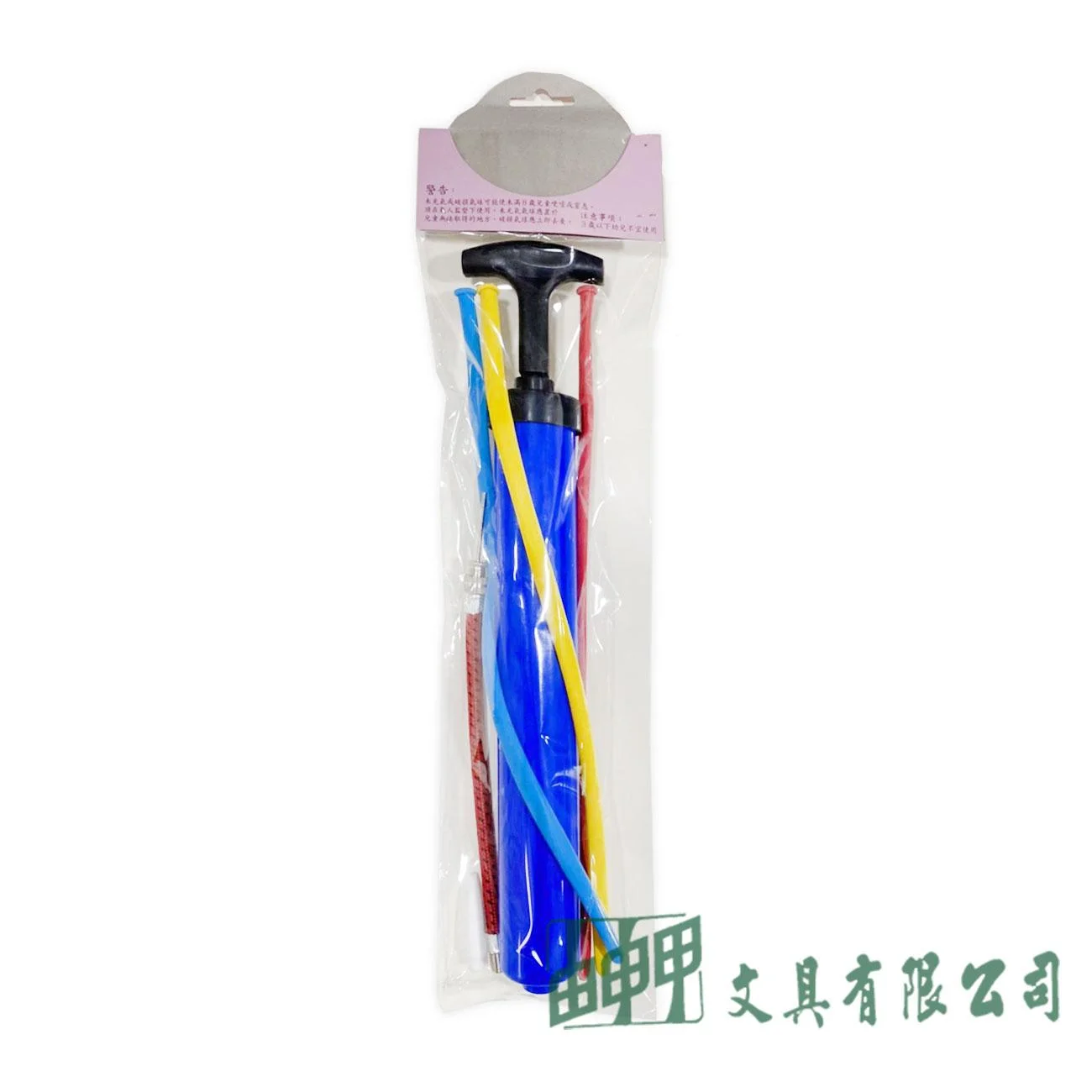 由申甲 打氣筒
