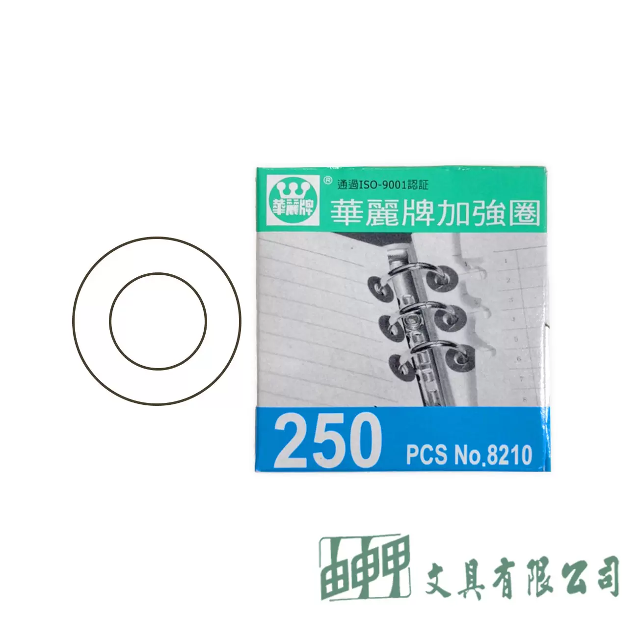 華麗牌 WL-8210加強圈250PCS