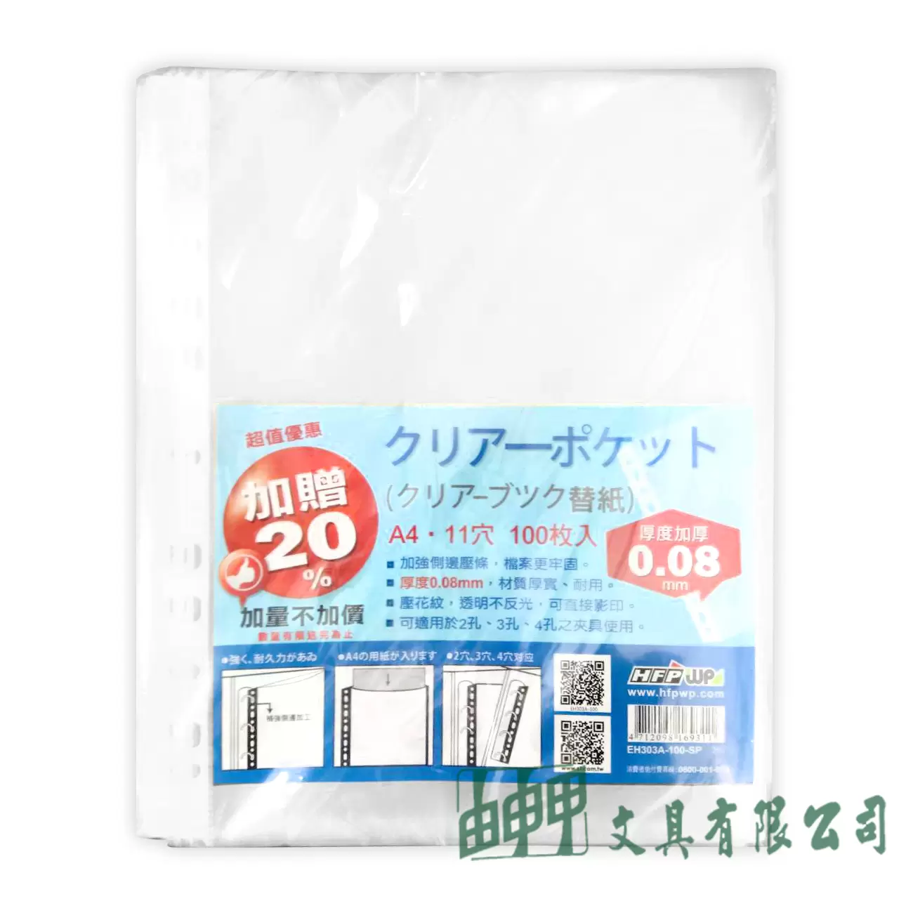 HFPWP EH303A-100-SP 11孔內頁120入 (0.08MM)