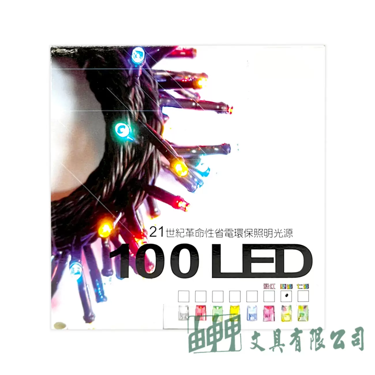 由申甲 LED100星星燈/四彩+IC-110V(10米)