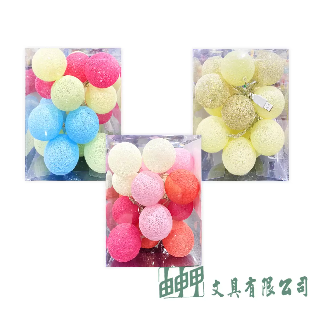 由申甲 LED20燈棉球銅線電池燈+USB
