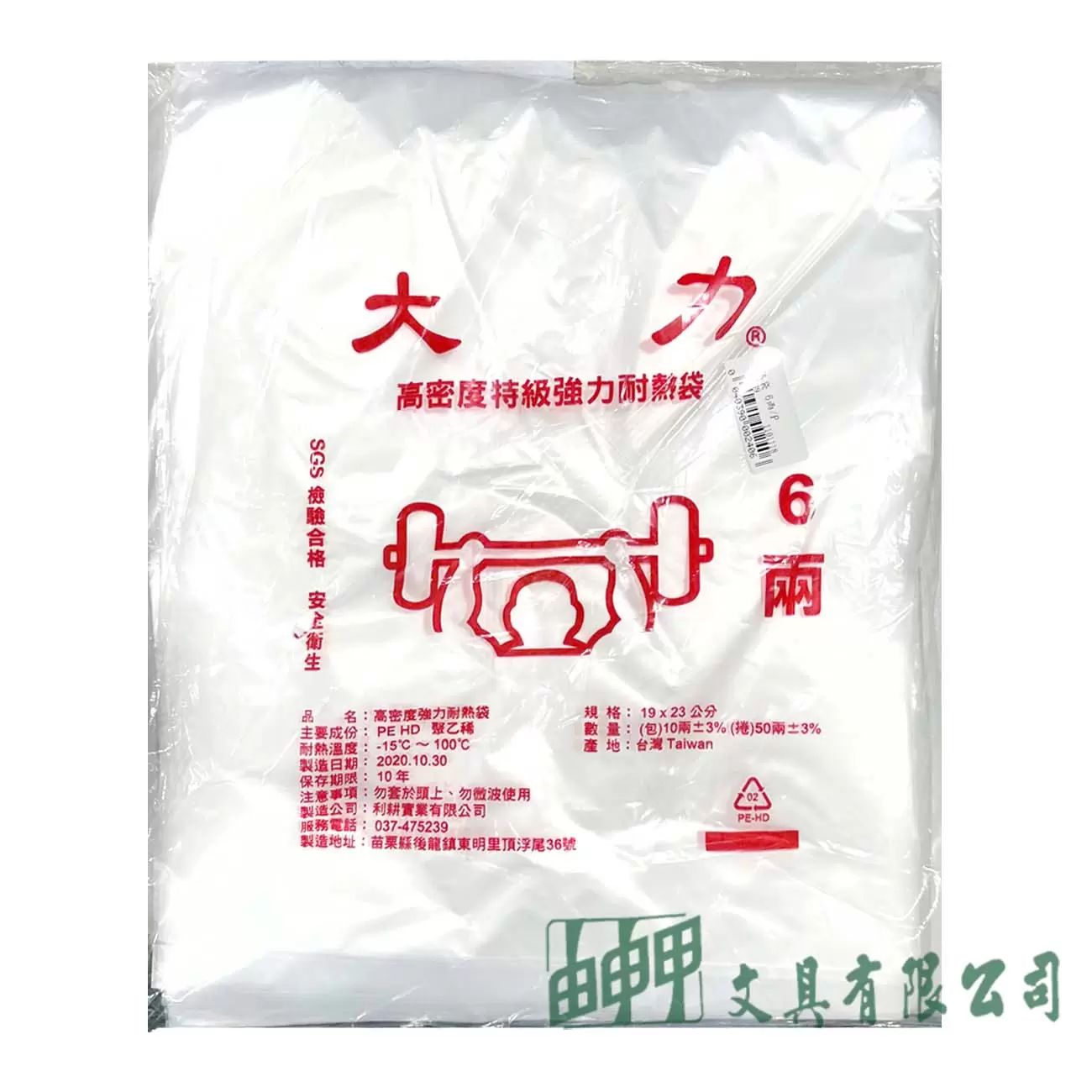由申甲 6兩耐熱袋(19*23cm)