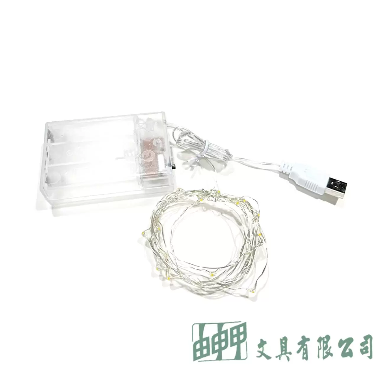 由申甲 LED100 燈銅線電池燈+USB