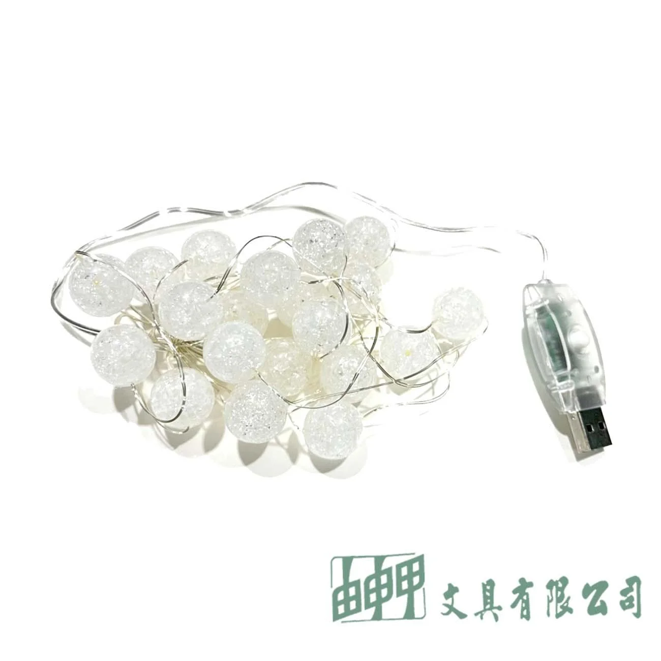 由申甲 20燈碎球USB銅線燈10008214