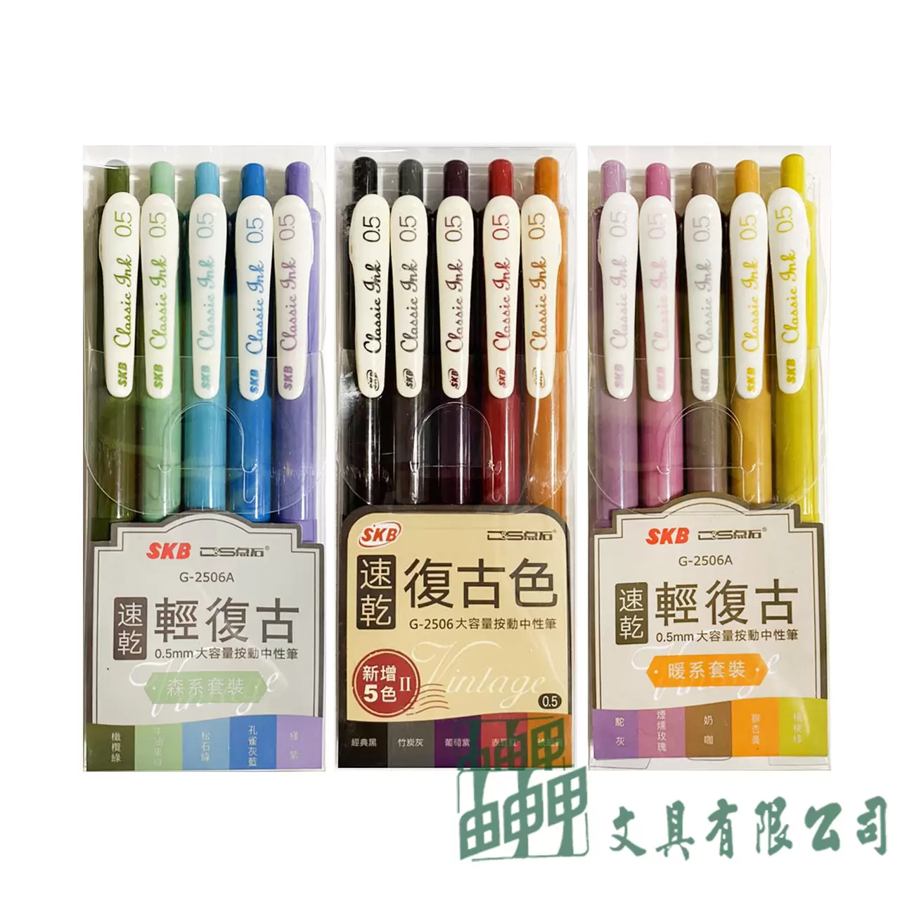 SKB G-2506 復古色按鍵中性筆