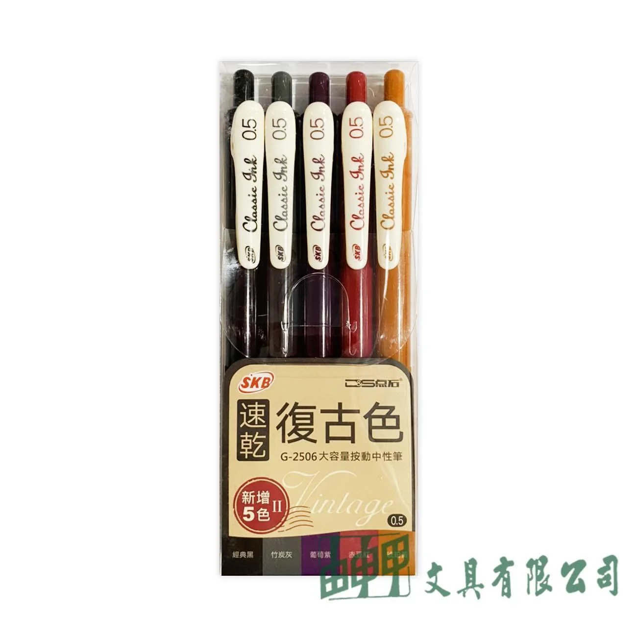 SKB G-2506 復古色按鍵中性筆