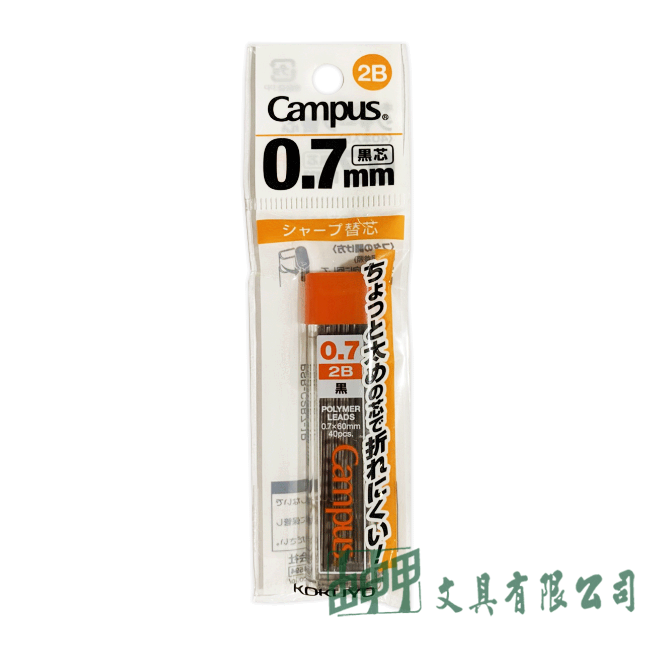 KOKUYO PSR-CHB 0.7MM鉛筆芯