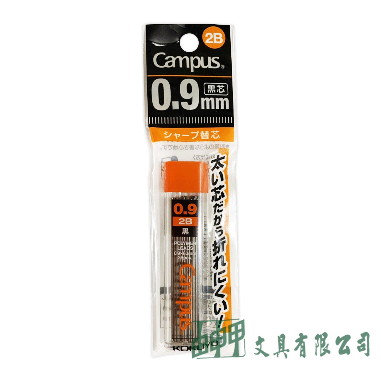 KOKUYO PSR-CHB9 0.9MM鉛筆芯