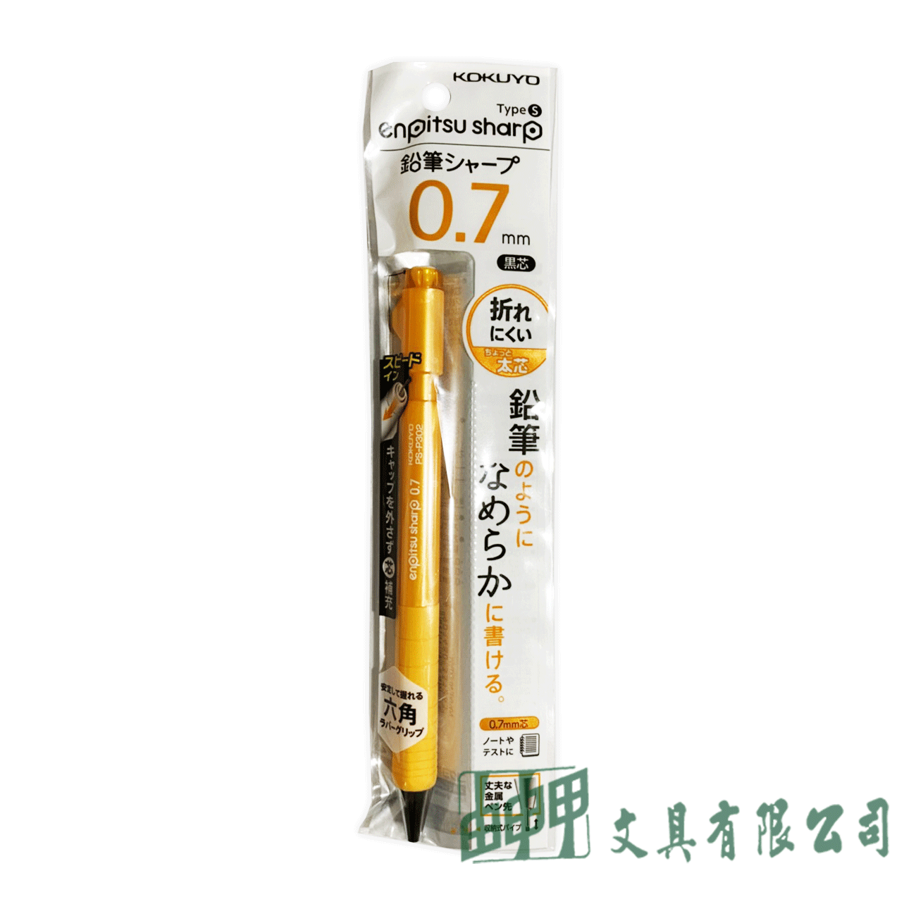 KOKUYO PS-P302YR自動鉛筆