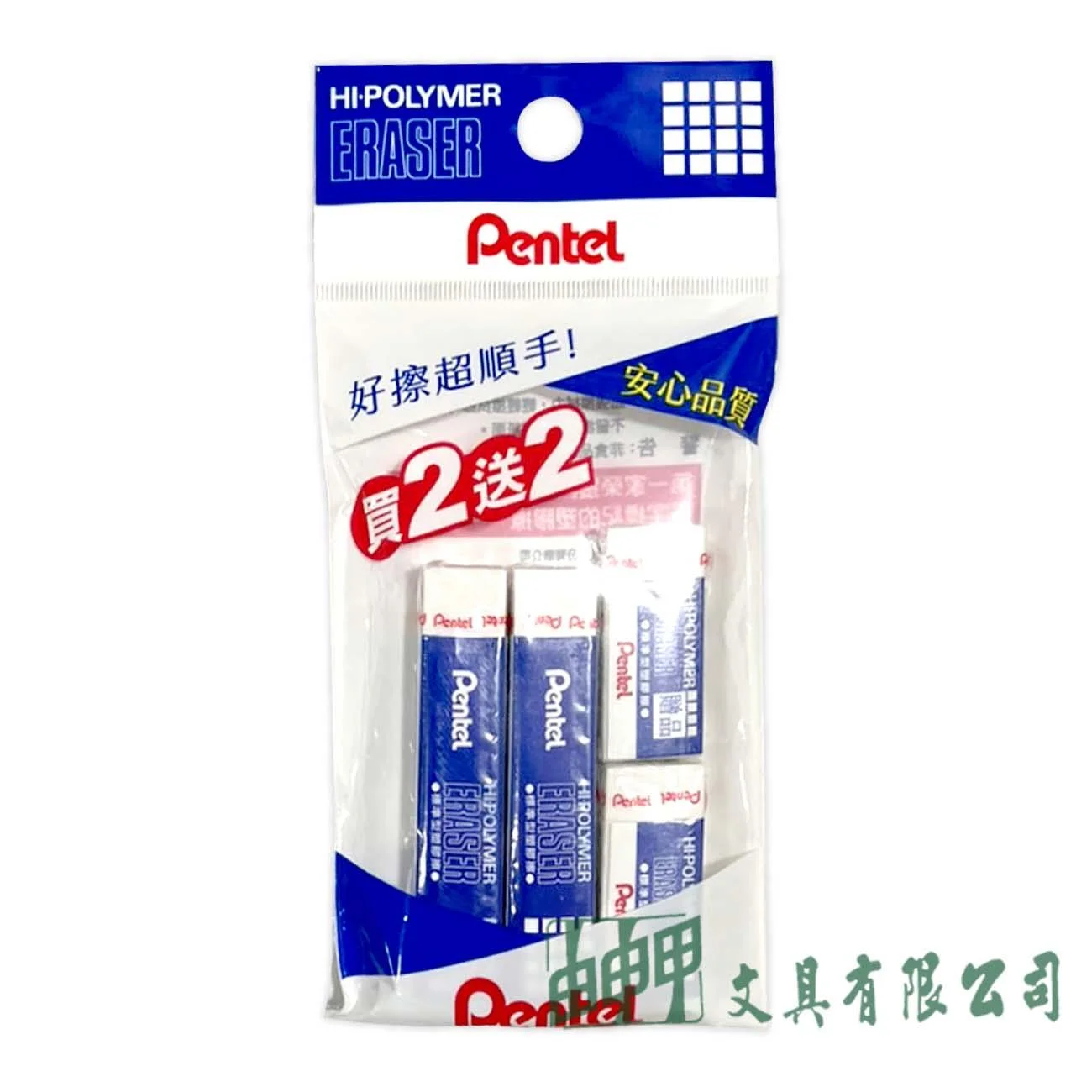 Pentel 橡皮擦2送2促銷包