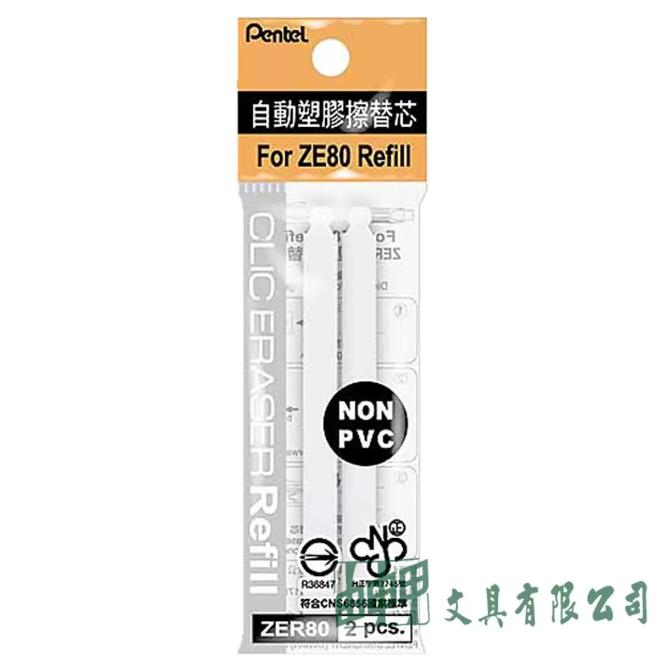 Pentel ZER80 自動橡皮擦替芯/2支裝