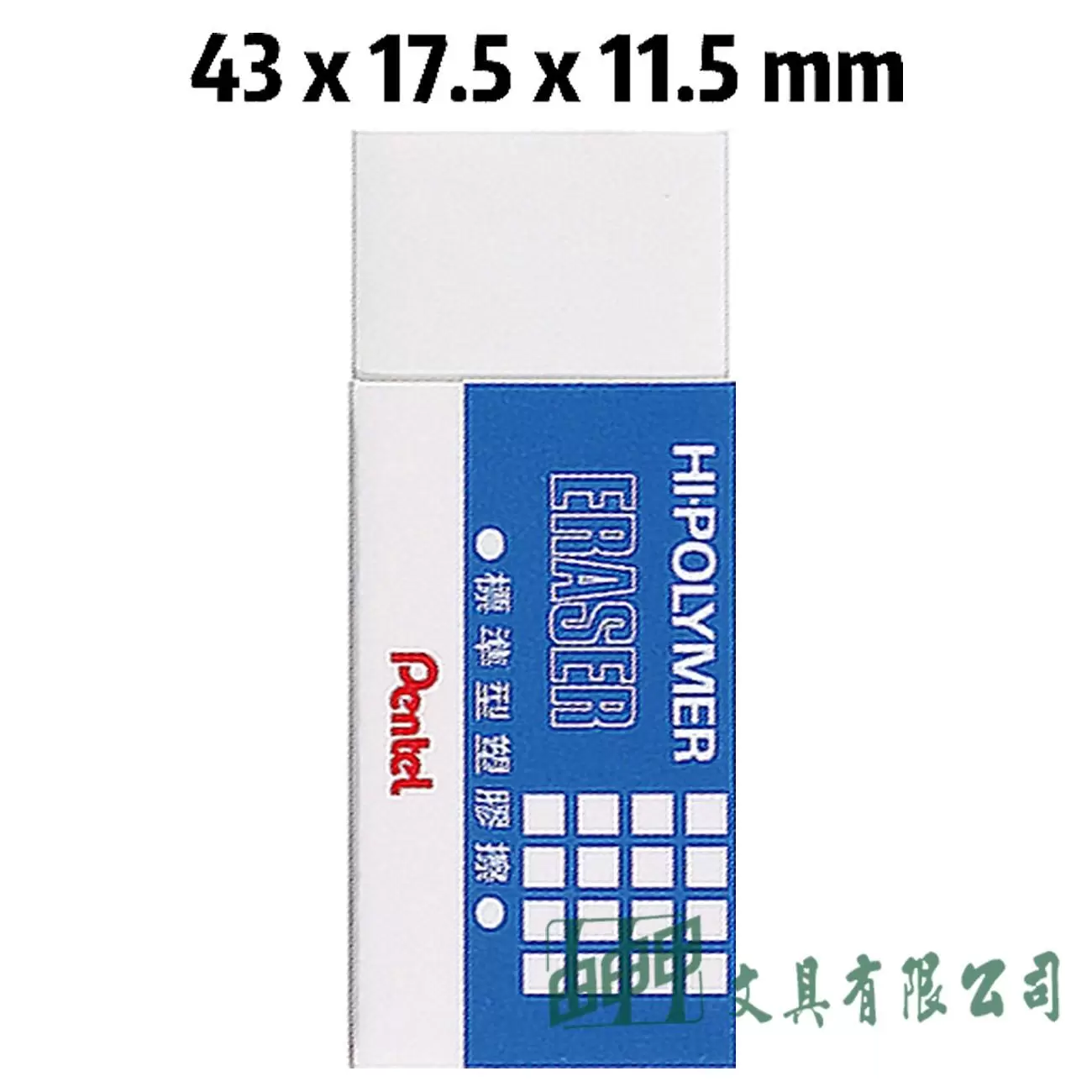 Pentel ZEH-05 小橡皮擦
